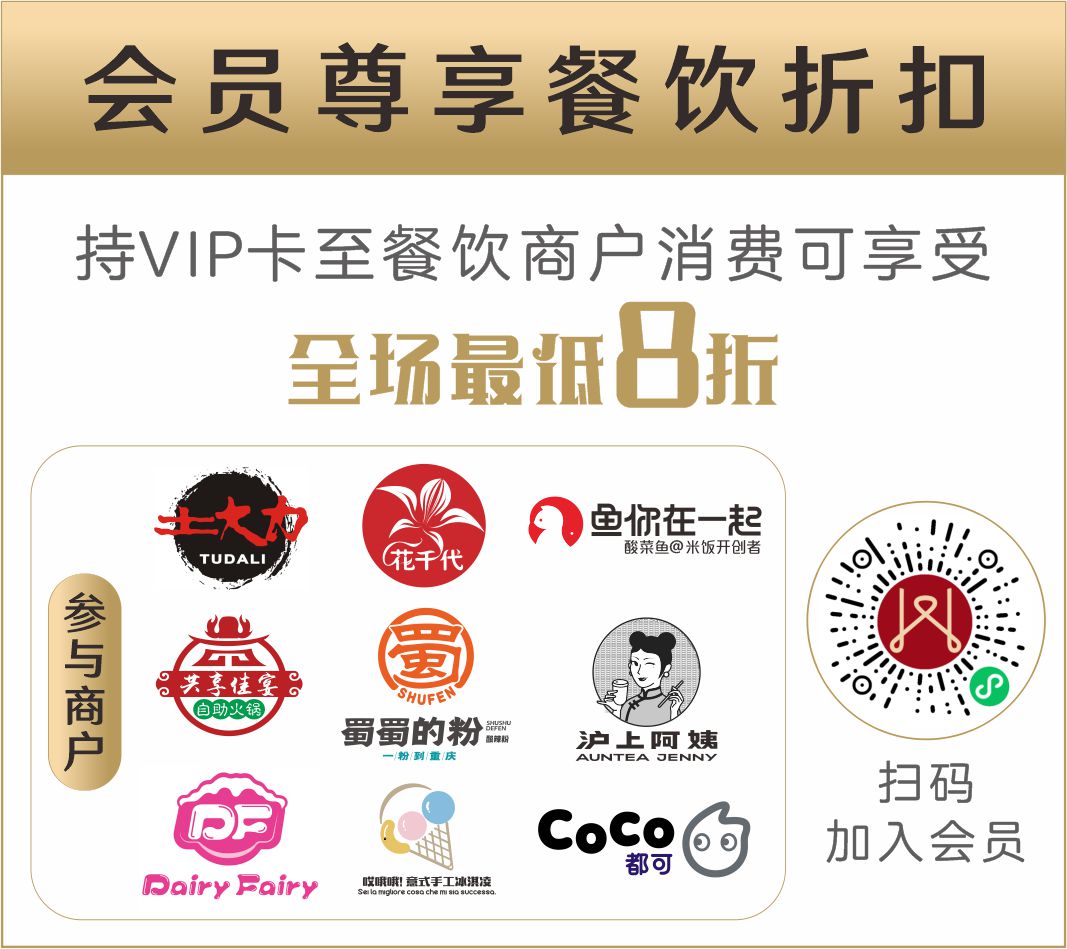 会员餐饮折扣.jpg