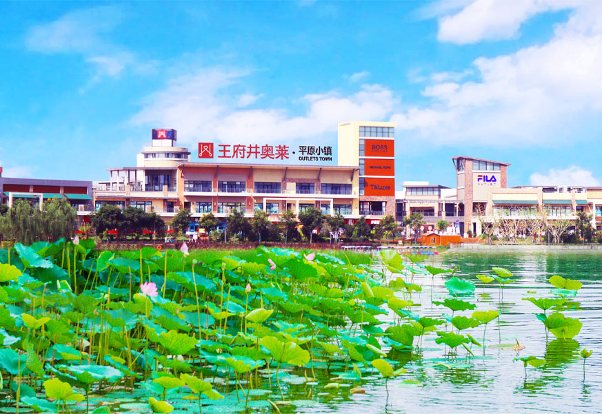 ca88官方唯一网站奥莱·平原小镇
