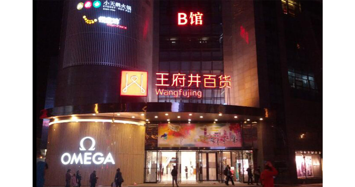 西宁ca88官方唯一网站百货西门店