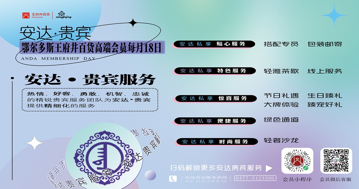 鄂尔多斯ca88官方唯一网站百货